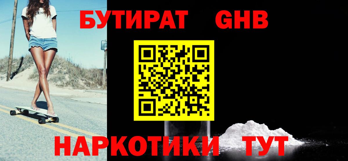 Бутират оксибутират Алатырь