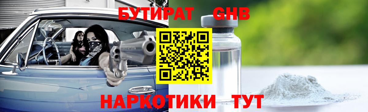 Алатырь  БУТИРАТ GHB  Вход с VPN 