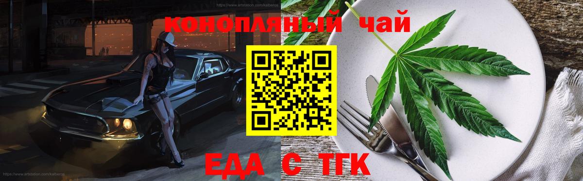 Еда ТГК конопля  Вход с VPN  Алатырь 