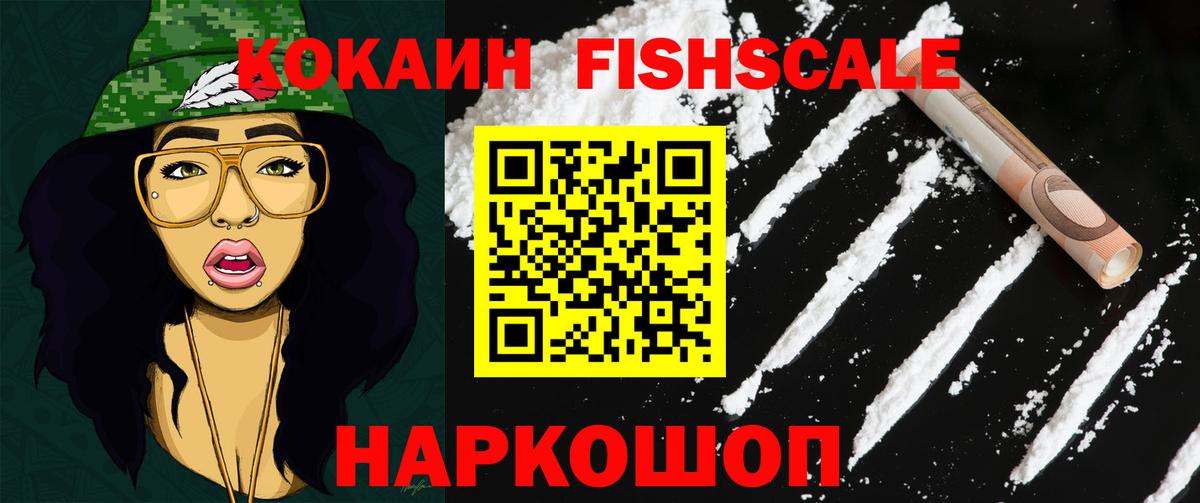 Алатырь  КОКАИН Эквадор  Вход с VPN  хочу   COCAIN Fish Scale 