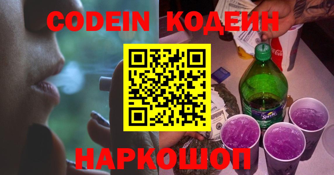 Codein Purple Drank  Вход с VPN  Алатырь 