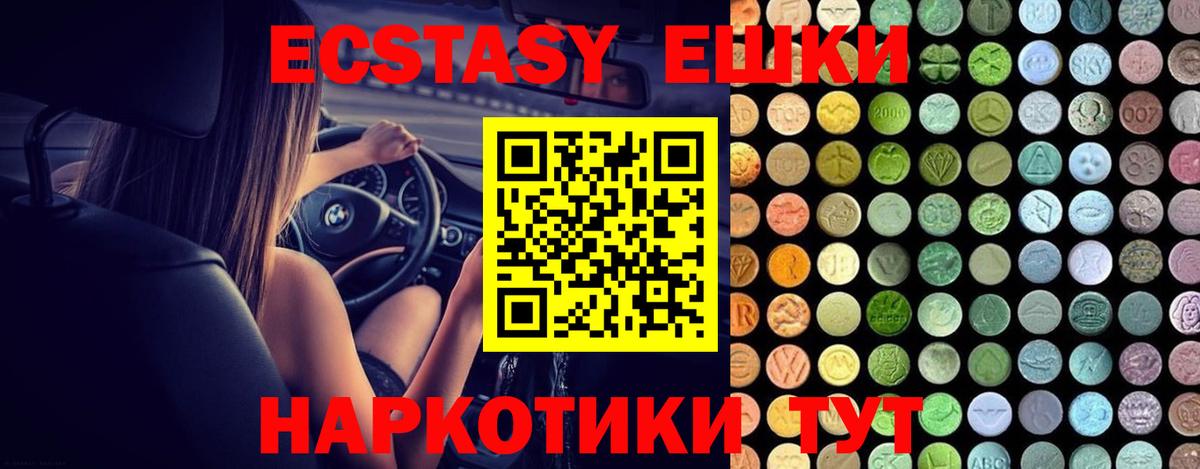 Экстази 280 MDMA Алатырь