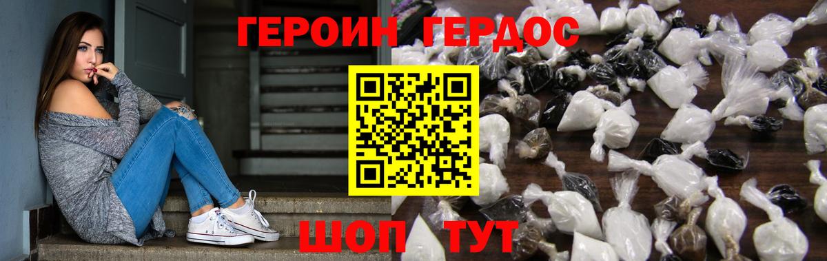 Героин  Вход с VPN  Алатырь  ГЕРОИН герыч 