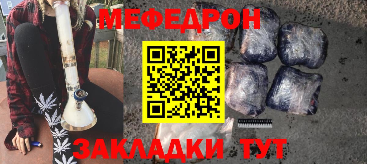 Меф мука Алатырь