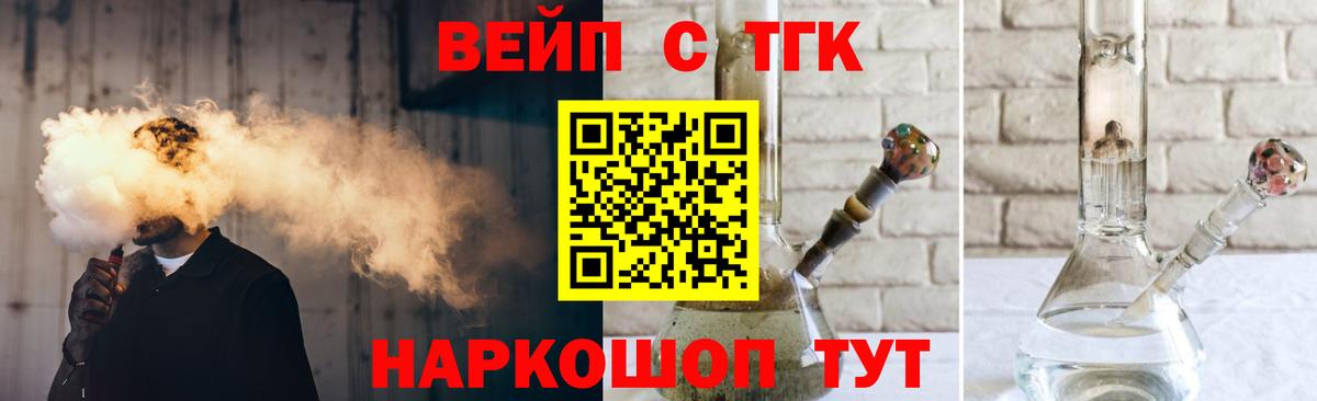 ТГК концентрат  Вход с VPN  Алатырь  ТГК вейп 